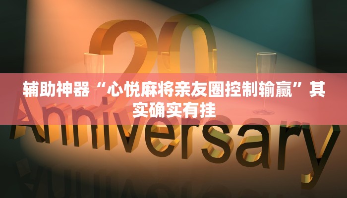 实测辅助”新人皇拼十开挂神器软件下载”(详细开挂教程)