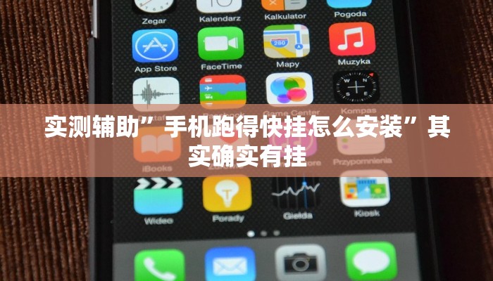 实测辅助”口袋上饶棋牌可以开挂吗”(详细开挂教程)