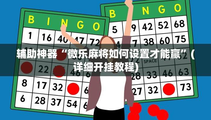 实测辅助”新人皇怎么开挂”其实确实有挂