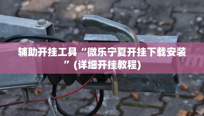 辅助神器“吉祥棋牌斗地主填大坑透视”其实确实有挂