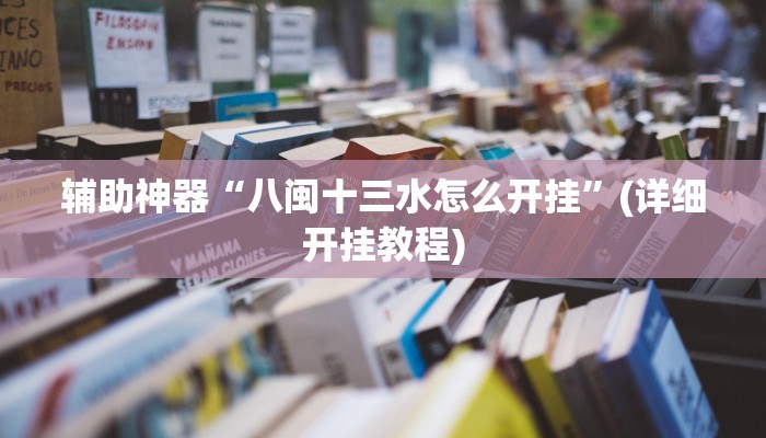 实测辅助”大唐棋牌开挂教程”其实确实有挂