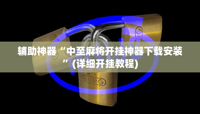辅助开挂工具“微信小程序牵手跑胡子作弊教程”其实确实有挂