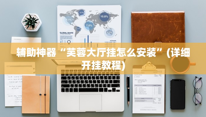 辅助神器“情怀打七确实真的有挂”(详细开挂教程)